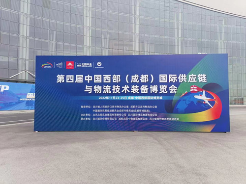 见田科技受邀参与第四届中国西部（成都）国际供给链与物流技术设备展览会