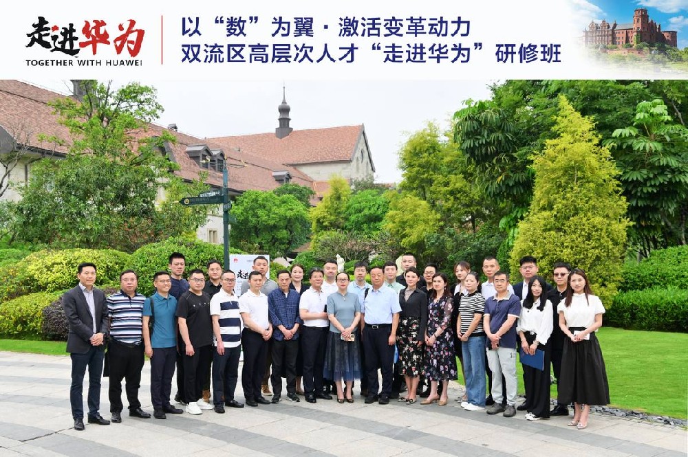 “走进华为”共探数转刷新之路，华为云助力四川造作企业转型升级